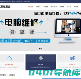 海口飞腾达电脑维修-海口上门维修电脑 -电脑组装