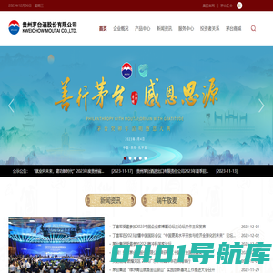 贵州茅台酒股份有限公司