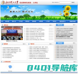 江西理工大学人事处网站