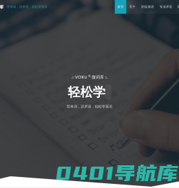 VCIKU ® 微词库 - 背单词，识术语，轻松学英语