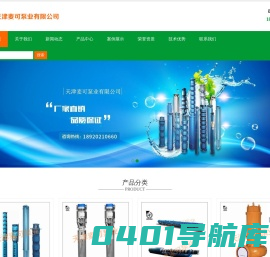 深井用潜水泵-天津麦可泵业有限公司