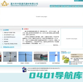嘉兴市中联通讯器材有限公司欢迎您！