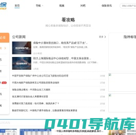 沃保保险网 - 您身边的保险专家！买对保险上沃保！