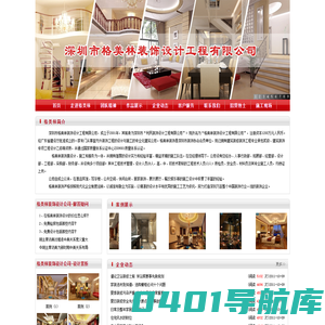 深圳市格美林装饰设计工程有限公司