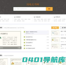 闪电文书网-集知识和资料分享平台