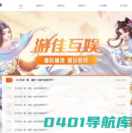 游佳互娱