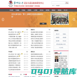 华中师范大学语言与语言教育研究中心