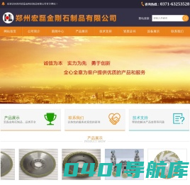 郑州宏磊金刚石制品有限公司