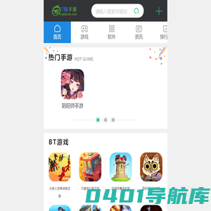 7起手游网_实用绿色软件和手游下载平台手机版