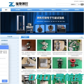 拉伸试验夹具|压缩试验夹具|弯曲试验夹具|剥离试验夹具|订做试验夹具-济南纵驰测控设备有限公司