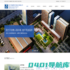 浙江中维建筑工程设计有限公司