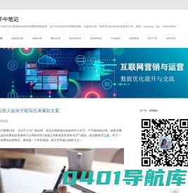 子午笔记 - 互联网一站式数据营销与运营推广