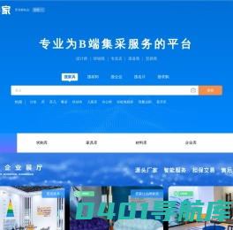 乐搜家 家居供应链服务平台