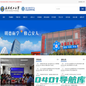武汉理工大学安全科学与应急管理学院
