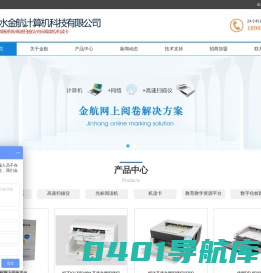 金航网上阅卷系统_电脑阅卷系统|网络阅卷系统