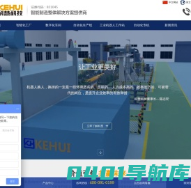 非标自动化生产线厂家_科慧科技-智能制造整体解决方案提供商