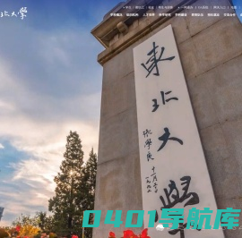 东北大学