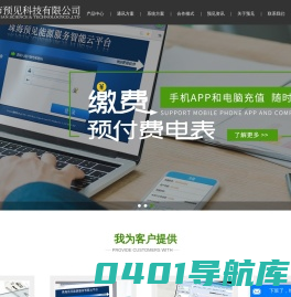 预付费电表-单|三相电表-智能电度表-珠海市预见科技有限公司