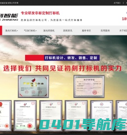 激光打标机_气动打标机_品牌价格 - 重庆初刻智能打标机厂家