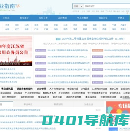 就业指南网 - 2024年公务员考试|事业单位招聘|高校教师招聘|中小学教师招聘|知名企业招聘