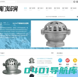 阀门(原理,设计,选型,安装,维护,标准,图片,应用)
