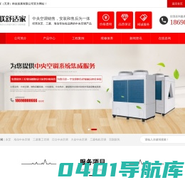 美联舒适家（天津）科技发展有限公司
