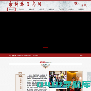 余树林日志网