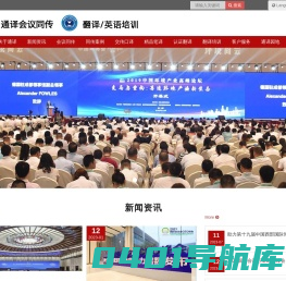 成都同声传译,成都翻译公司,重庆西安贵阳昆明同声传译及设备租赁,通译翻译培训CATTI指定培训,会议茶歇