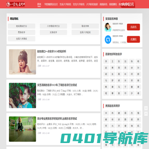 八字起名_八字测名_周易起名_周易测名_八字起名网