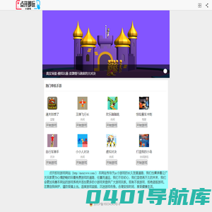 点开即玩小游戏网站