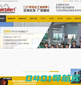 同步带,同步轮,聚氨酯同步带,聚氨酯传动带,输送带厂家,佛山市巴贝利工业器材有限公司