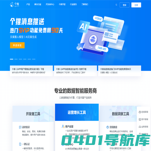 个推，专业的数据智能服务商-为垂直领域提供数据智能解决方案