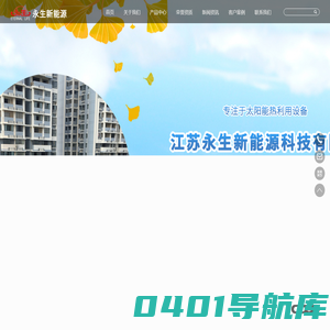 壁挂式_嵌入式承压_无水箱太阳能热水器-江苏永生新能源科技有限公司