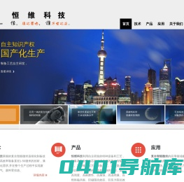 恒维科技