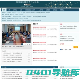 浙江省仪器仪表行业协会