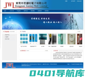 东莞市君运旺电子有限公司