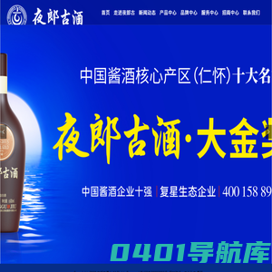夜郎古酒业有限公司