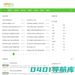 出国知音