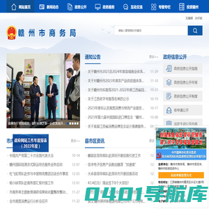 赣州市商务局