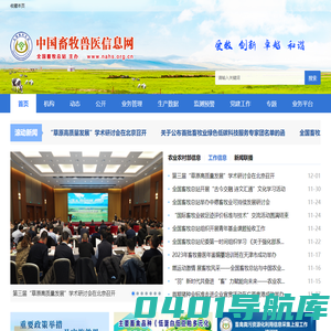 全国畜牧总站