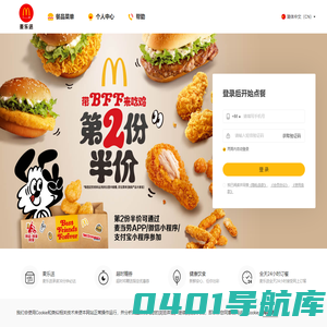麦当劳网上订餐
