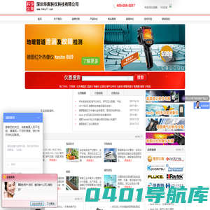 德图代理testo温度计平台|欧普士红外测温仪广东总代理|屏幕亮度计华南代理|瑞典保珈玛授权代理|深圳华南科仪科技有限公司http://www.hnky17.com