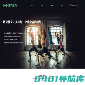 塔克健身-健身房管理解决方案提供商