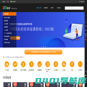 ICH宜咨-课盟公开课-专注为您选好课-企业一站式公开课甄选平台