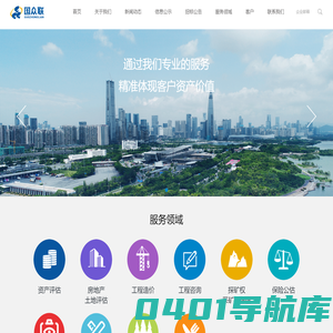 国众联集团