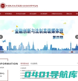 互联网金融法律研究院