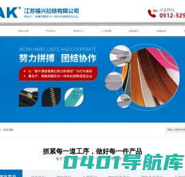 江苏福兴拉链有限公司_江苏福兴拉链有限公司