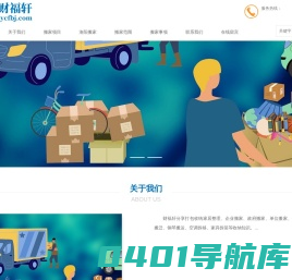 洛阳搬家公司企业吉日注意事项-财福轩