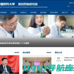 中国药科大学|原创药物研究院