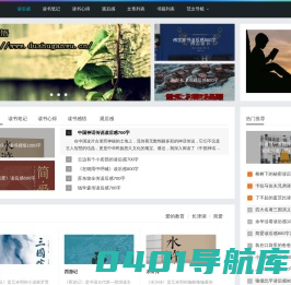 读后感-读书感悟-读后感大全-名著读后感作文-读书笔记-观后感-读书感悟